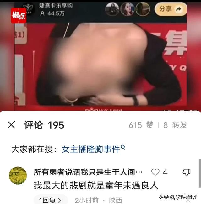 为推销隆胸产品，女主播居然脱衣暴露展示，简直不堪入目!