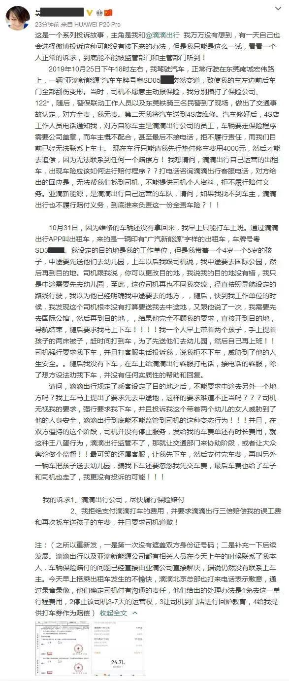 向滴滴讨说法！东莞一女主持人网上维权