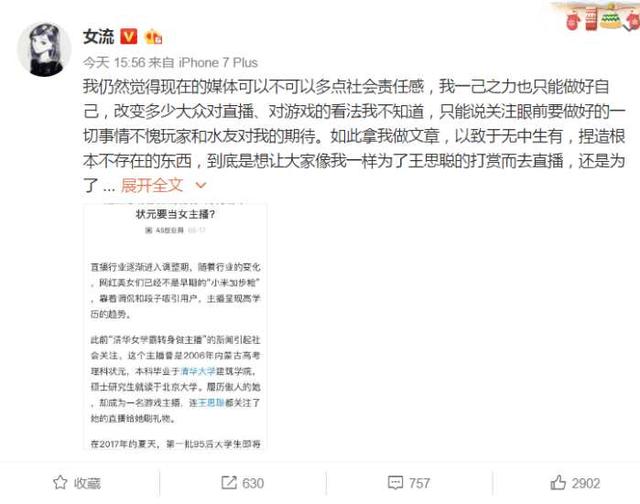 游戏主播也是一个正经职业 女流更是主播界绝对的扛把子