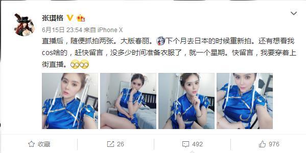 斗鱼张琪格直播Cos《街头霸王》春丽 丰乳肥臀妩媚十足