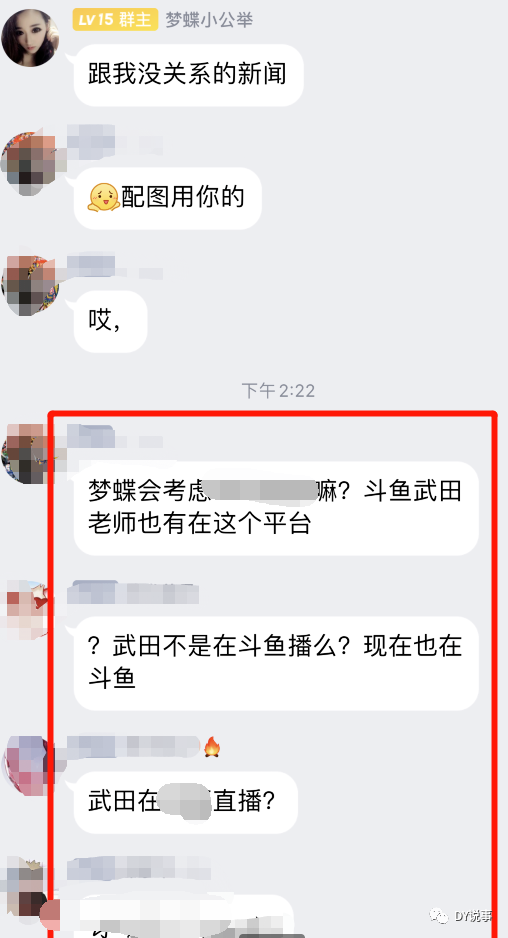 梦蝶是“两天七次事件”的女主角粉丝群都被封了！梦蝶欲哭无泪