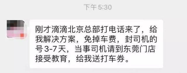 向滴滴讨说法！东莞一女主持人网上维权