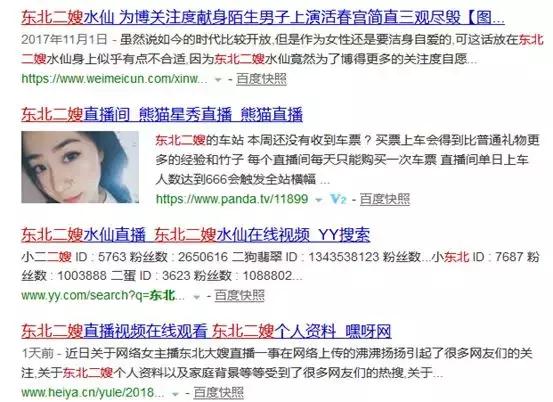 堪比黄鳝门！“东北二嫂”涉黄直播被抓，背后的利益链曝光