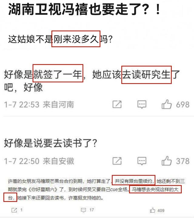 有瓜！芒果台女主持被打马赛克，曾被何炅力捧，与许嵩秘恋近半年