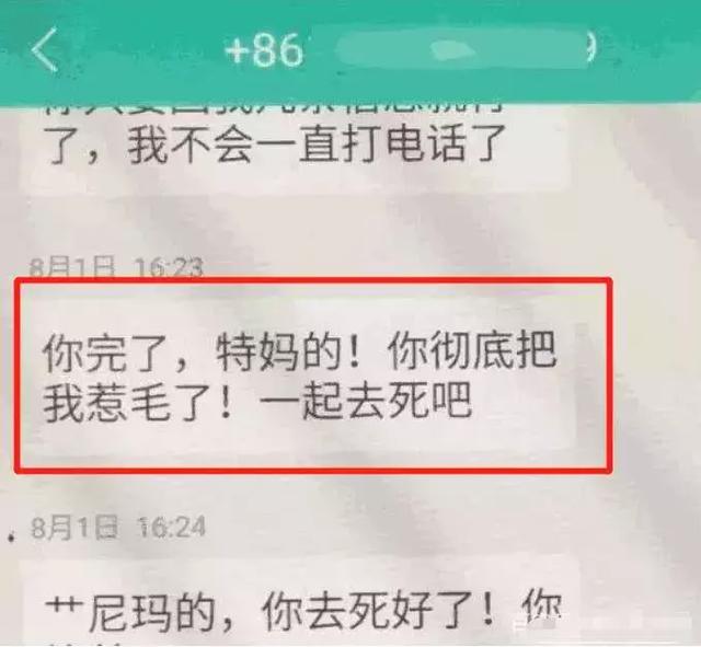 抖音网红遇害后续：前男友手机聊天记录曝光内容令网友咂舌！