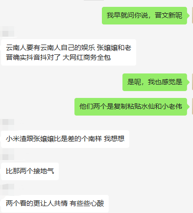 云南张嬢嬢+晋文新=＞＜小水仙+小老伟