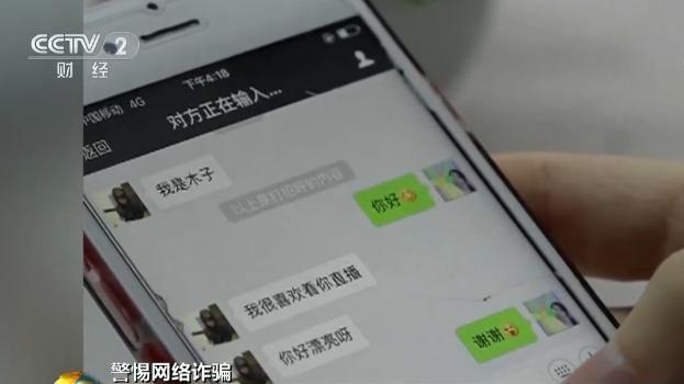 女主播被“闺蜜”粉丝诈骗之后 才发现“闺蜜”竟然是……经济+