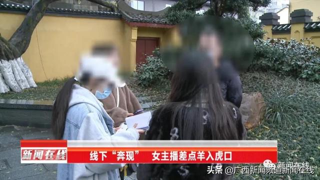 “露点”跳艳舞，线下陪客户，多名网络女主播曝光公司“潜规则”