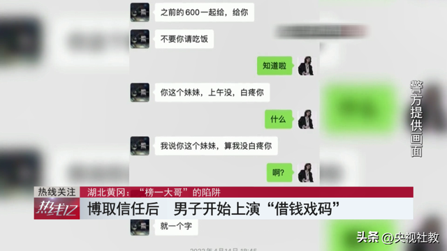 先打赏，后借钱！“榜一大哥”套路深，骗走女主播12万余元丨《热线12》