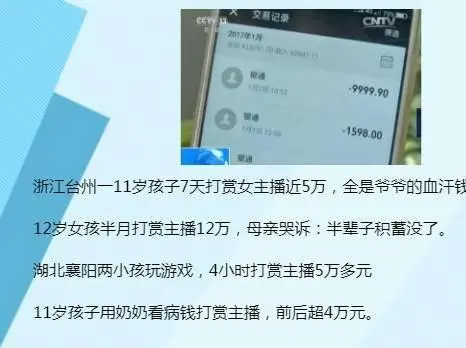 案例分析：13岁小孩给主播“打赏”有效吗