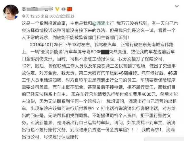 向滴滴讨说法！东莞一女主持人网上维权