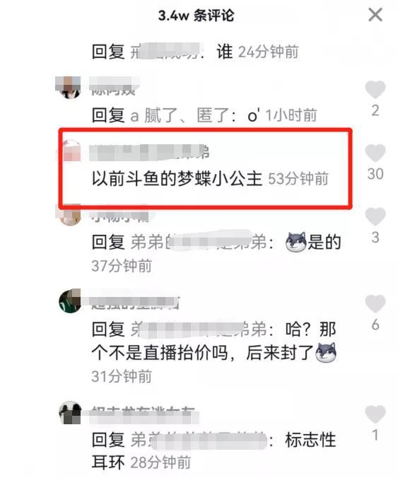 梦蝶是“两天七次事件”的女主角粉丝群都被封了！梦蝶欲哭无泪