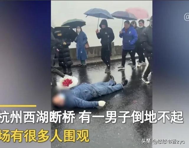 杭州一男子约女主播西湖断桥见面，苦等两个小时捧着玫瑰花倒地