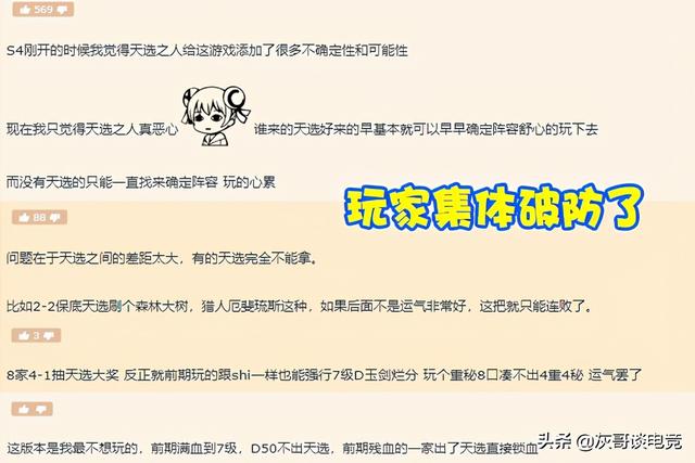 云顶之弈S4公认最烂版本2个改动彻底打破平衡，运营沦为笑话