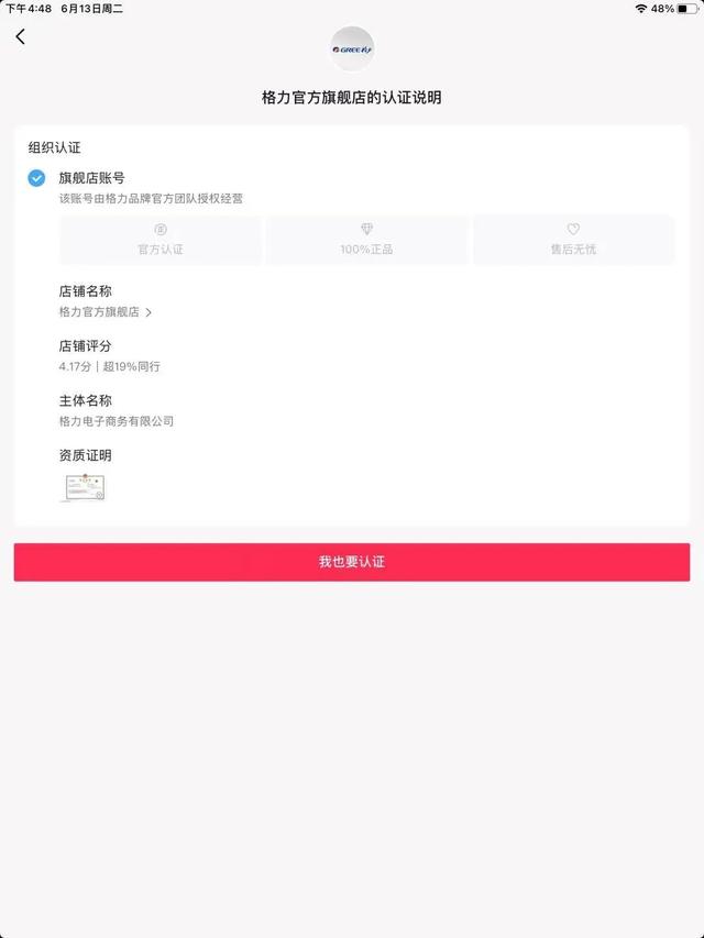 主播穿“牵手门”同款裙子引争议，格力回应