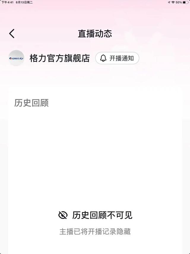 主播穿“牵手门”同款裙子引争议，格力回应