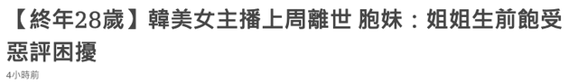 28岁韩国美女主播自杀身亡！曾被曝月入35万，因劈腿生前饱受恶评