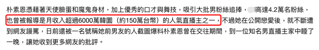 28岁韩国美女主播自杀身亡！曾被曝月入35万，因劈腿生前饱受恶评