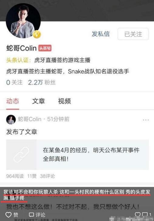 网传：斗鱼手中有蛇哥colin行贿其他直播平台高管的录音