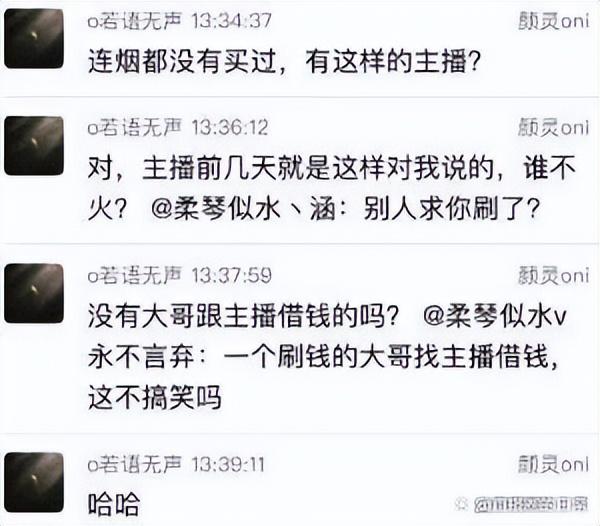 谁让你给我刷的榜一大哥找女主播借钱遭无情拒绝，愤怒对骂！