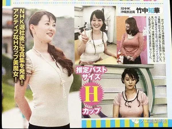 因巨乳惨遭投诉的日本著名NHK新闻主播