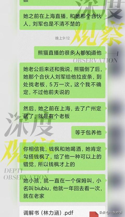 钱枫事件女方身份曝光,58万粉丝辣妈主播,曾以此套路骗前任300万