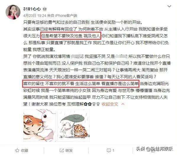 话社心心退出小洲师门，向蓝小天道歉，澄清与花哥无亲密关系