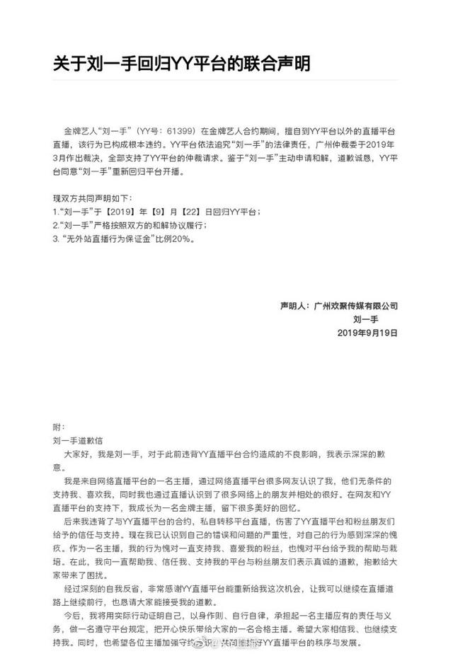 刘一手YY复出，擅自快手开播曾被罚2300万，此次回归有条件