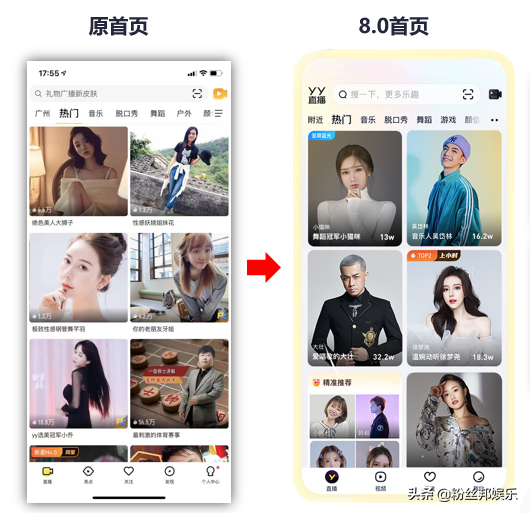 时隔四年重大更新，YY直播8.0走心上线，扶持高清蓝光竖版主播