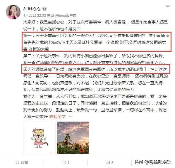 话社心心退出小洲师门，向蓝小天道歉，澄清与花哥无亲密关系