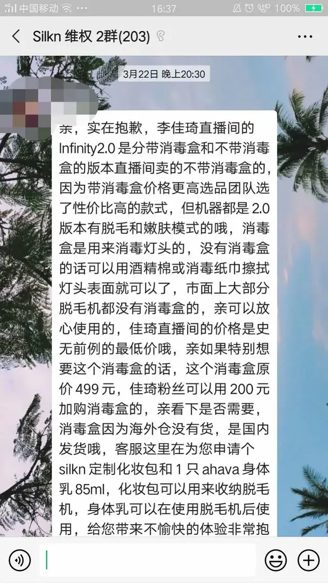 李佳琦直播又翻车7000件脱毛仪销售一空，买家拿到货后怒了