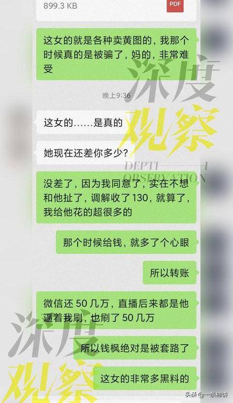 钱枫事件女方身份曝光,58万粉丝辣妈主播,曾以此套路骗前任300万