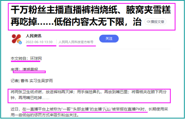 裤裆烧纸腋窝夹雪糕再吃掉，顶流主播违法犯罪行为曝光