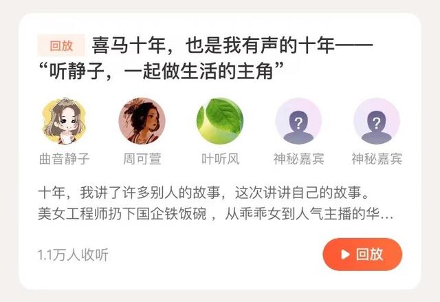 喜马拉雅十周年：上百场主播连麦对谈打造年轻人交流场域