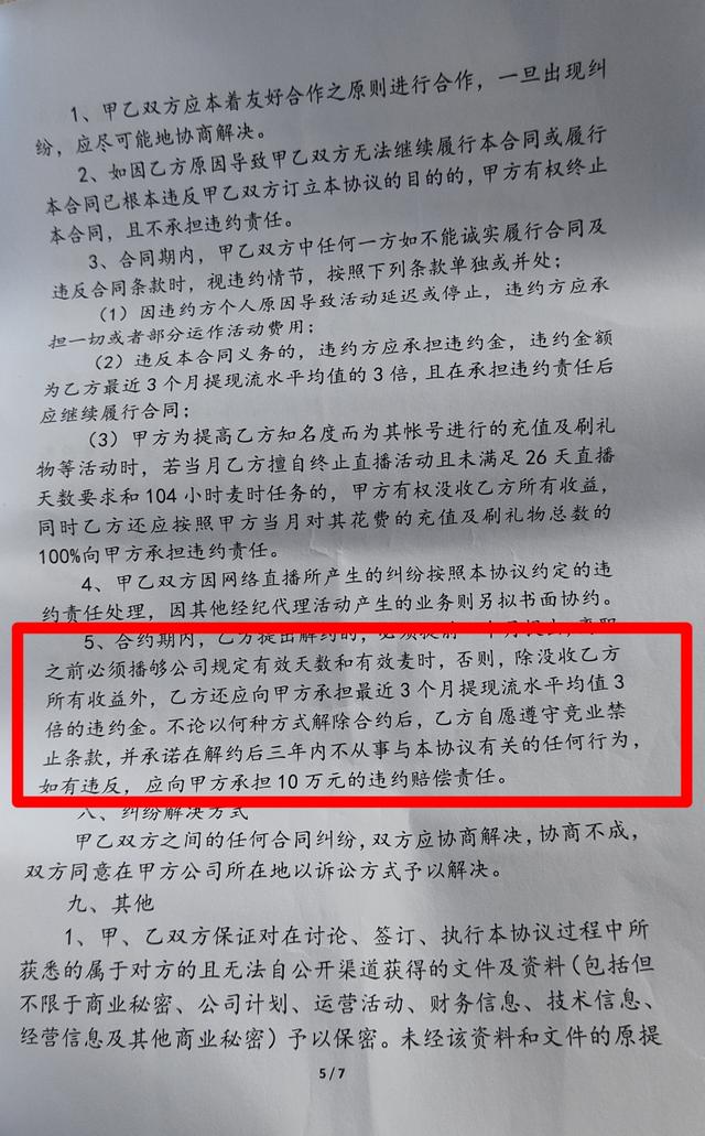 女主播被扣俩月薪酬，合作公司称其违约在先，新兴行业工作更应提高法律意识