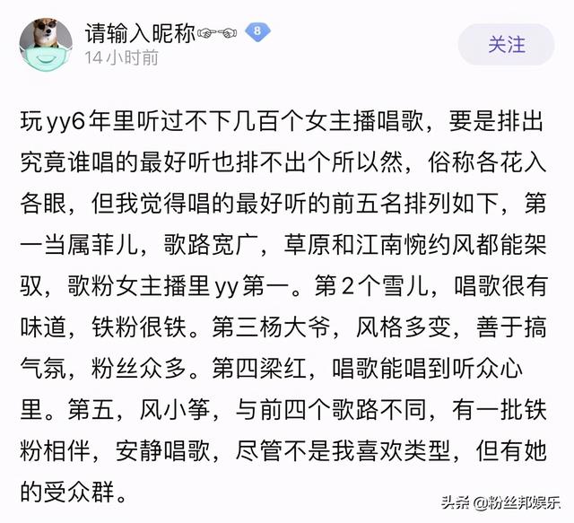 五位唱歌好听的YY女主播，菲儿电风扇吹得好，杨大爷善于搞气氛