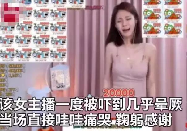 韩国女主播被中国土豪打赏2300万元，情绪激动当场差点飙泪