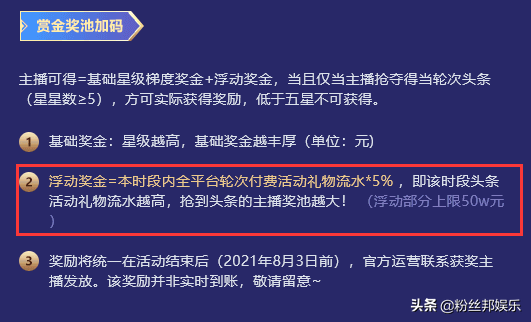 文儿说到做到，轻松拿下首个“7星头条”，提走YY13万佣金奖励