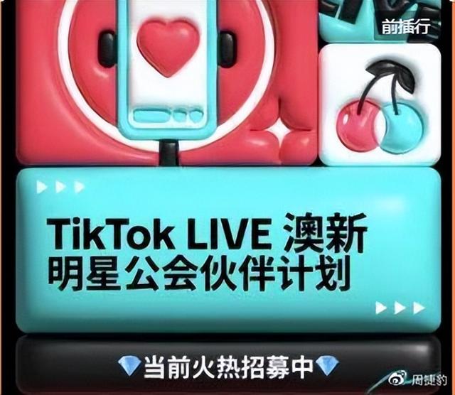 TIKTOK中亚大区直播公会申请过程和步骤