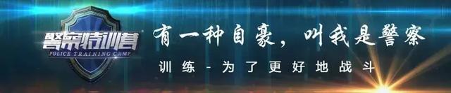 单集视频播放量破7000万！《警察特训营》第三季成网络爆款！