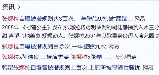 张娜拉自爆曾被潜规则超300次，疑似堕胎9次，上厕所被导演惦记