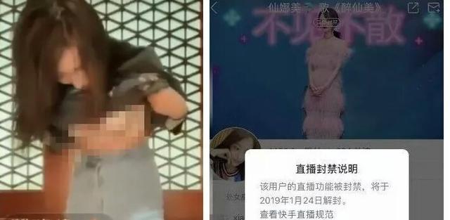 快手，某女主播 深夜走光被封