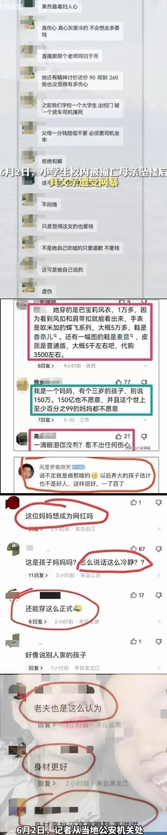 人神共愤！被撞身亡小学生母亲坠楼身亡，因穿着精致遭恶意网暴！