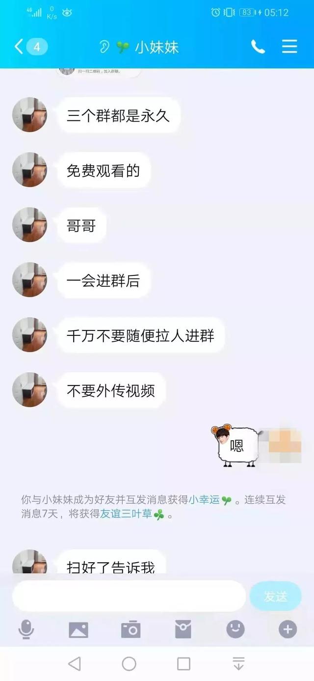 【净网2019】“女主播”的“福利”你敢要吗好好学学这篇文章