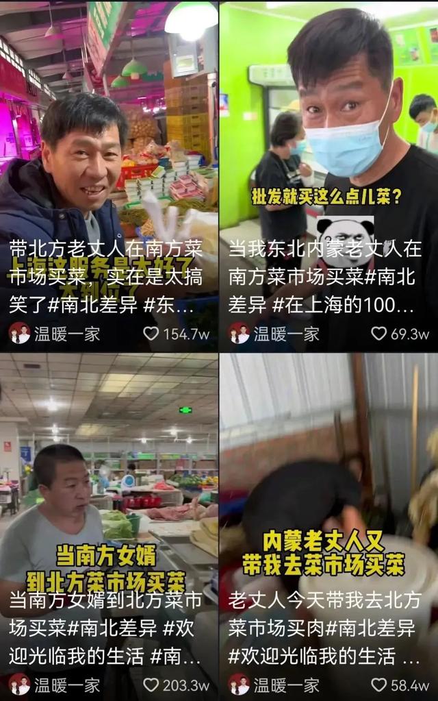 在抖音，“东北老丈人在南方”系列成爆款密码