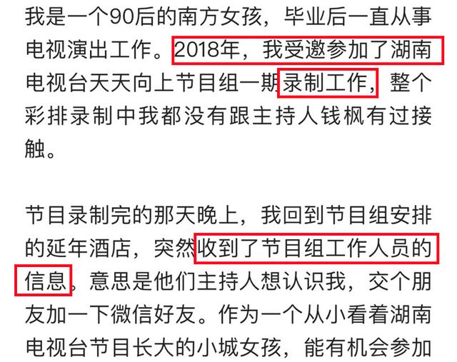 钱枫被爆涉嫌性侵，受害女孩身份疑似游戏女主播，他到底冤不冤