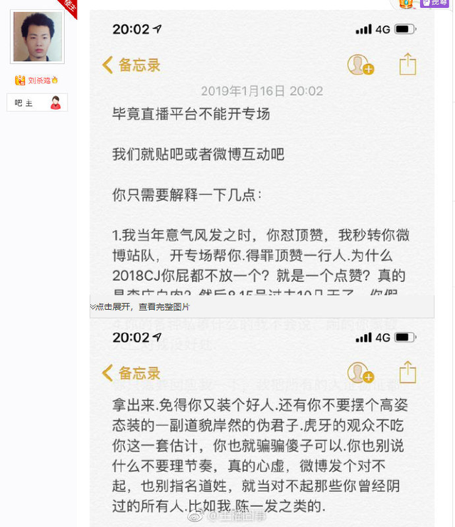 主播刘杀鸡怒怼风行云 暗指其伪君子还阴过陈一发