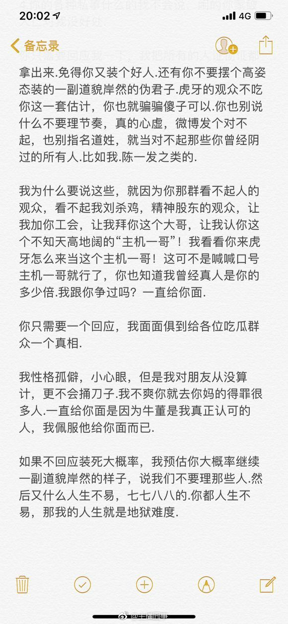 主播刘杀鸡怒怼风行云 暗指其伪君子还阴过陈一发