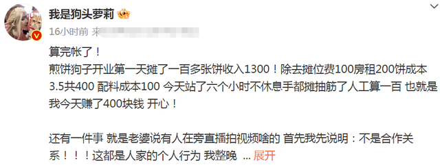 狗头萝莉煎饼摊爆火，上万观众，1天赚1千，穿旗袍秀身材不再低俗