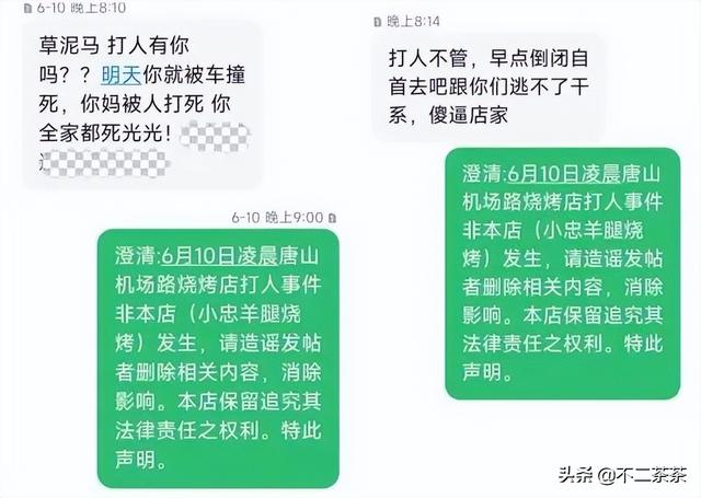 唐山事件3天后，烧烤店老板娘的电话被网友打爆